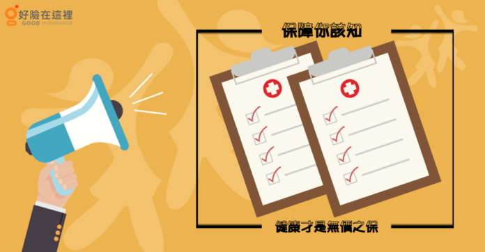重大傷病險