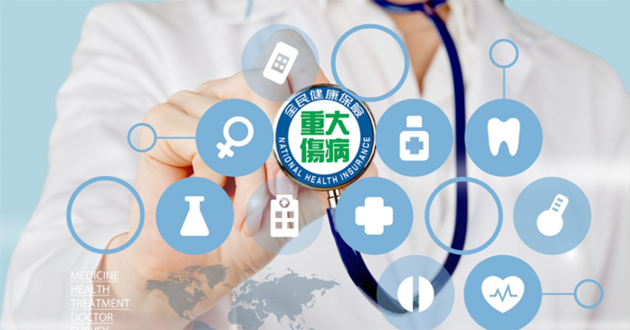 健保重大傷病